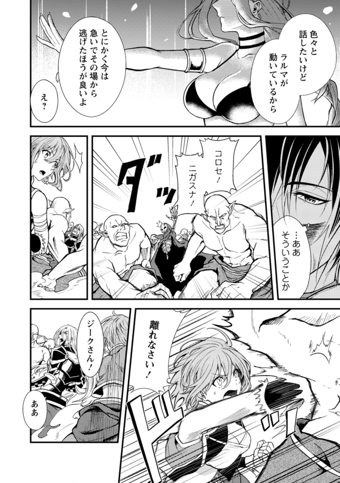 パーティーから追放されたその治癒師、実は最強につき 第17.1話 - Page 2