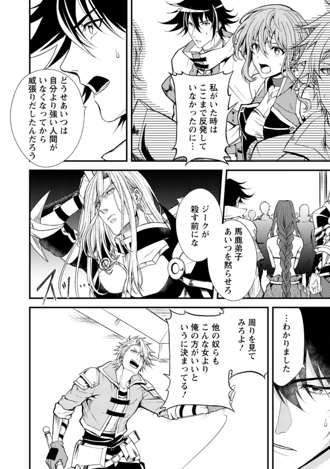 パーティーから追放されたその治癒師、実は最強につき 第17.1話 - Page 9