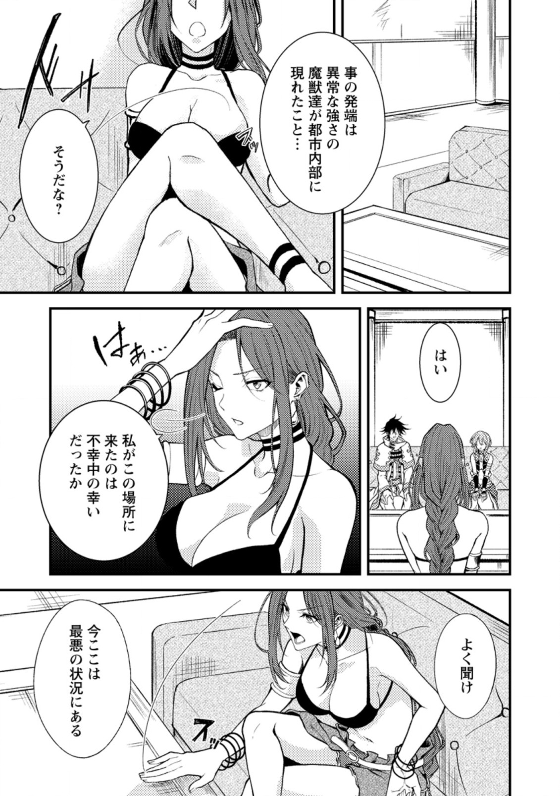 パーティーから追放されたその治癒師、実は最強につき 第17.2話 - Page 2