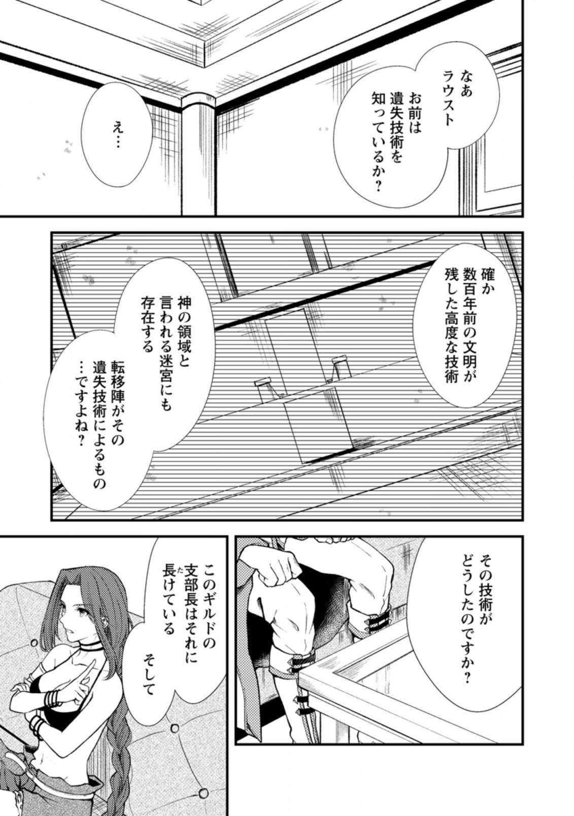 パーティーから追放されたその治癒師、実は最強につき 第17.2話 - Page 8