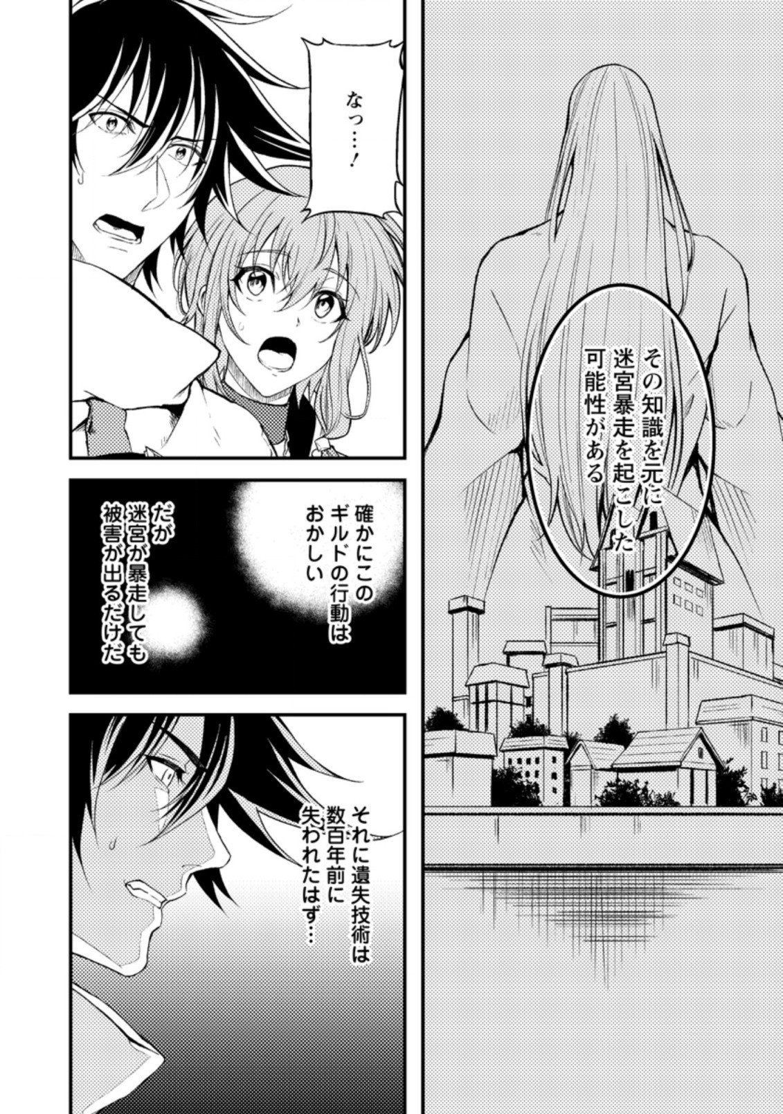 パーティーから追放されたその治癒師、実は最強につき 第17.2話 - Page 9