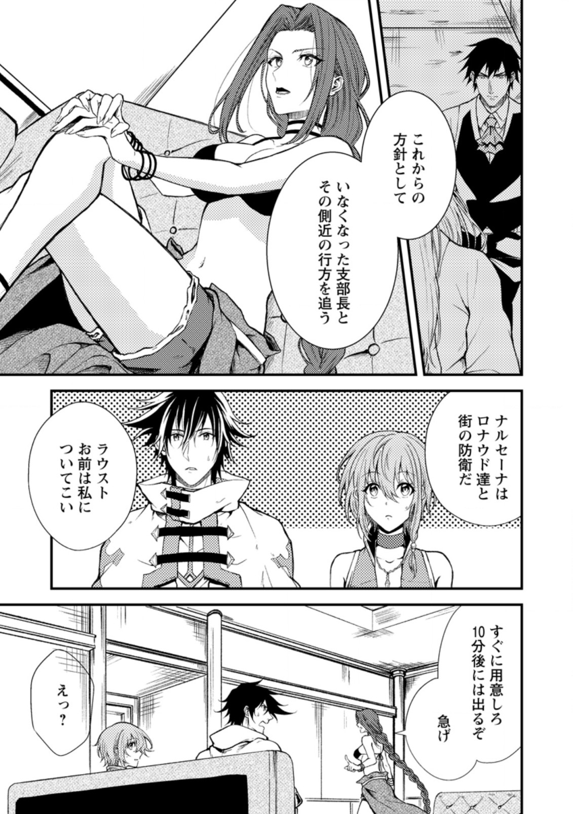 パーティーから追放されたその治癒師、実は最強につき 第17.2話 - Page 9