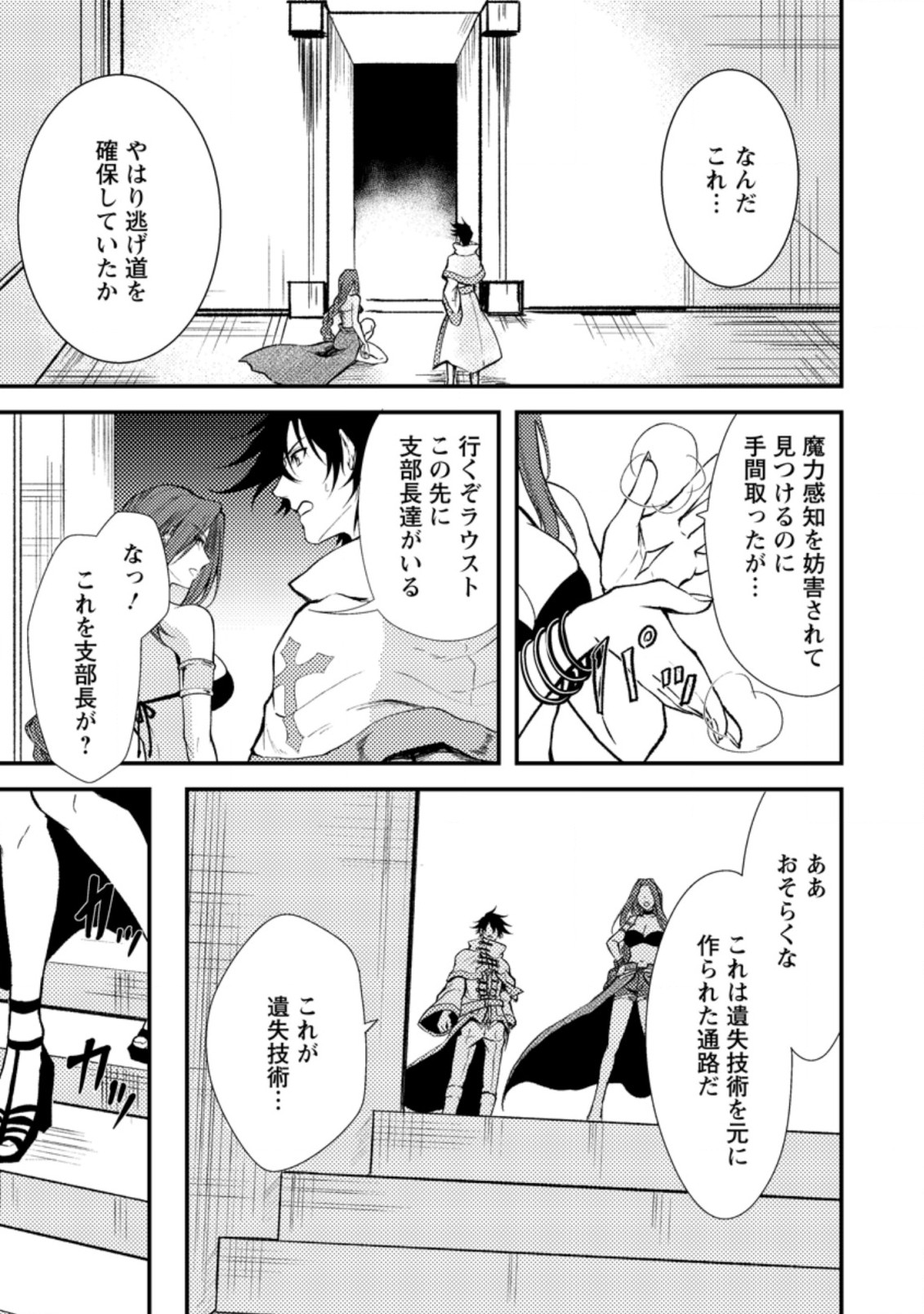 パーティーから追放されたその治癒師、実は最強につき 第17.3話 - Page 4