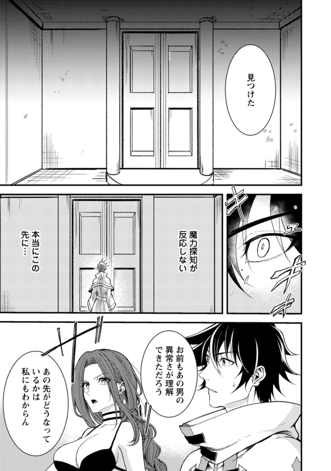 パーティーから追放されたその治癒師、実は最強につき 第17.3話 - Page 10