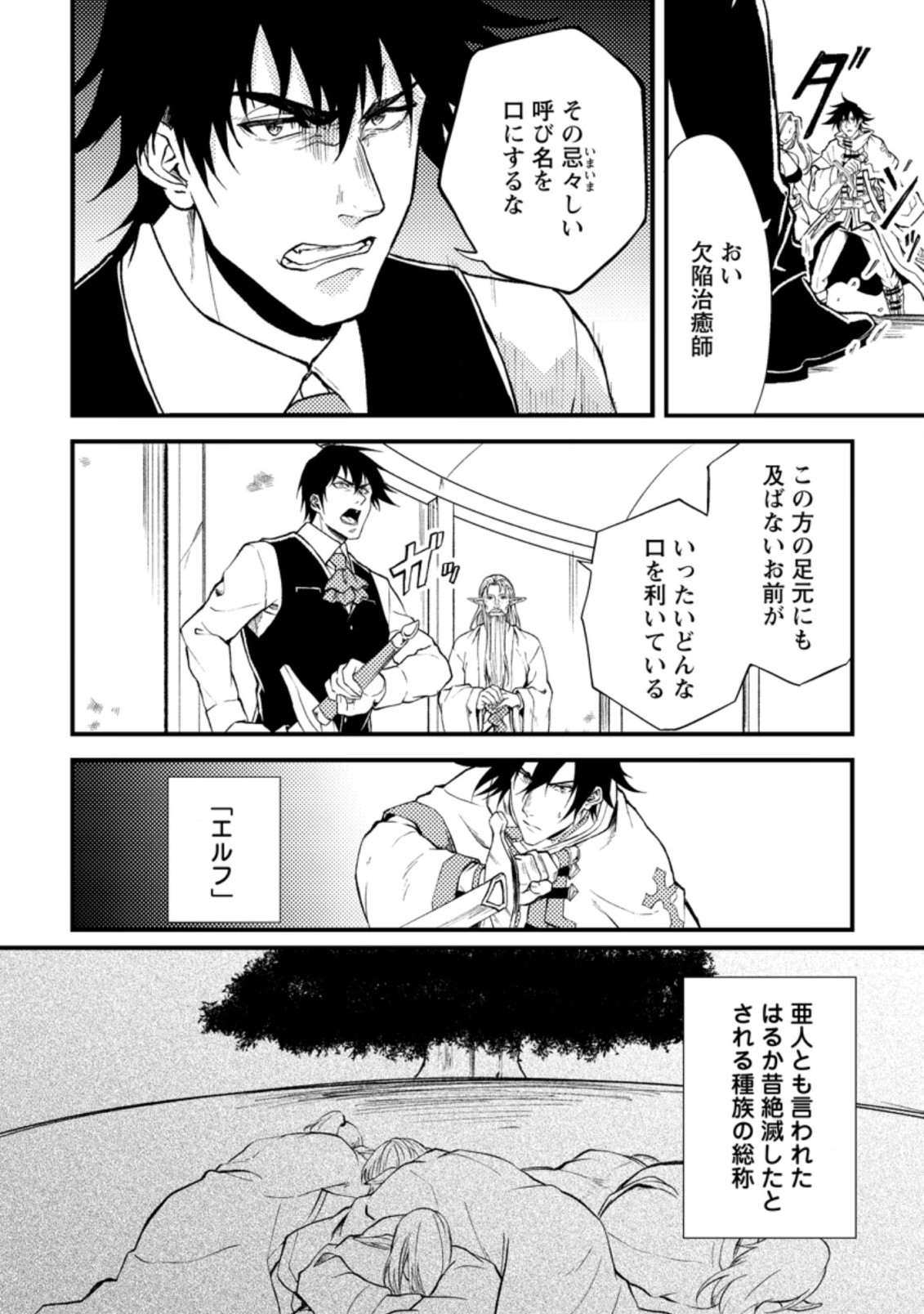 パーティーから追放されたその治癒師、実は最強につき 第18.1話 - Page 5