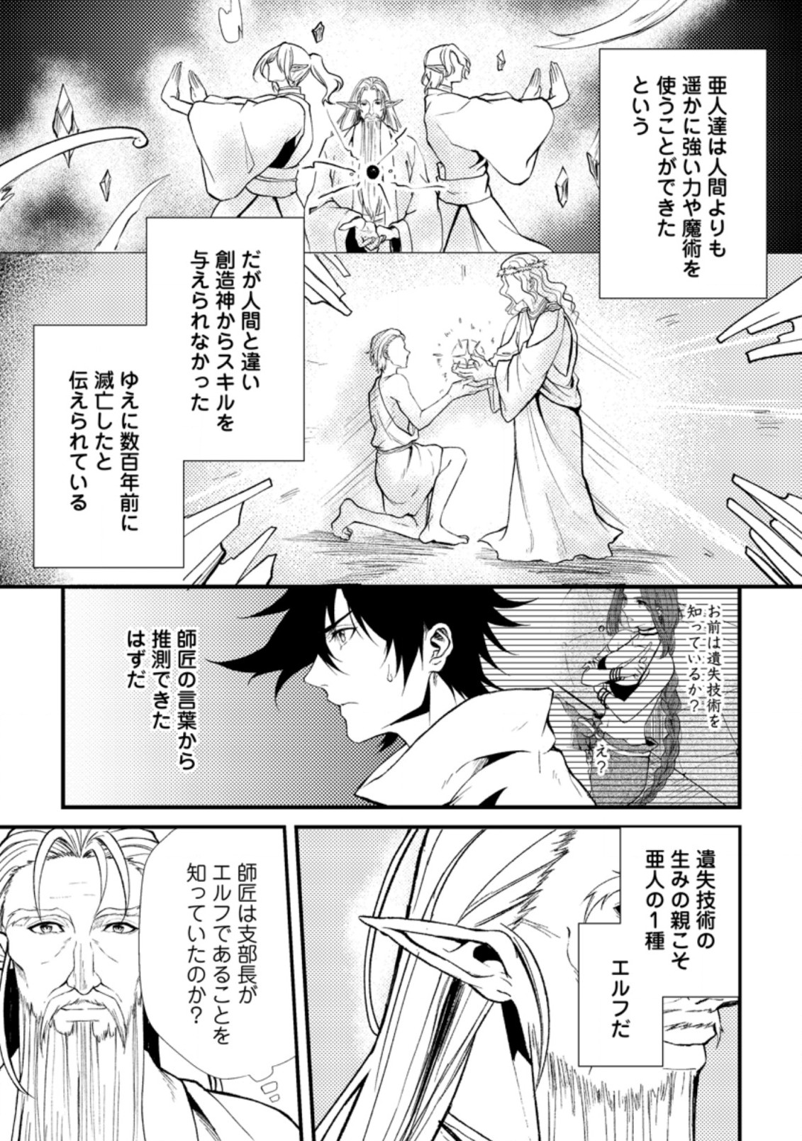 パーティーから追放されたその治癒師、実は最強につき 第18.1話 - Page 5