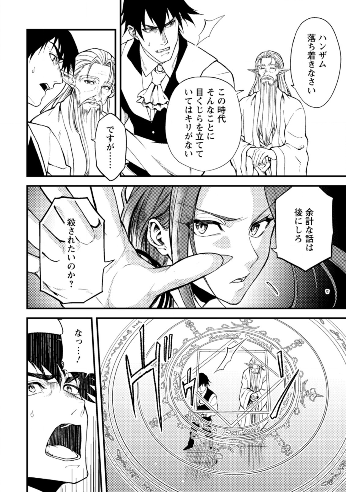 パーティーから追放されたその治癒師、実は最強につき 第18.1話 - Page 7