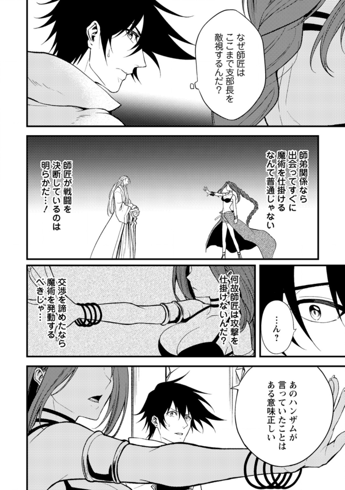 パーティーから追放されたその治癒師、実は最強につき 第18.1話 - Page 11