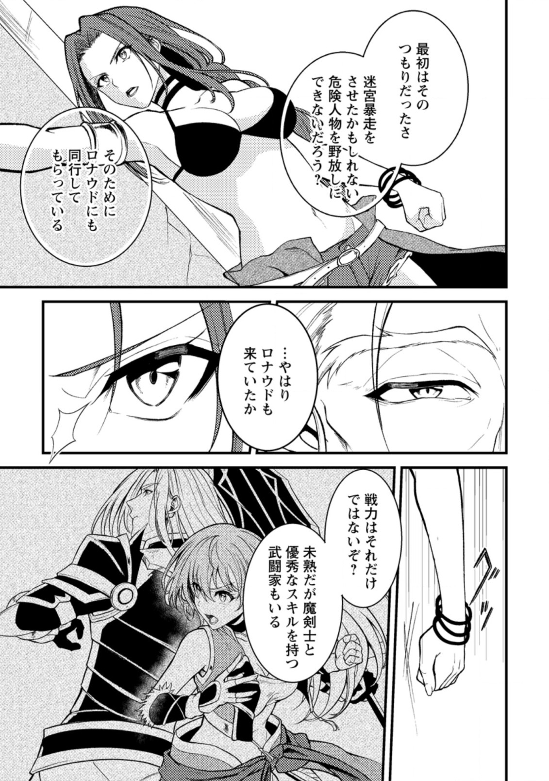 パーティーから追放されたその治癒師、実は最強につき 第18.2話 - Page 3