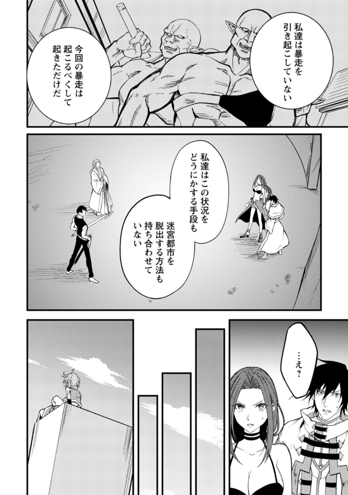 パーティーから追放されたその治癒師、実は最強につき 第18.2話 - Page 6