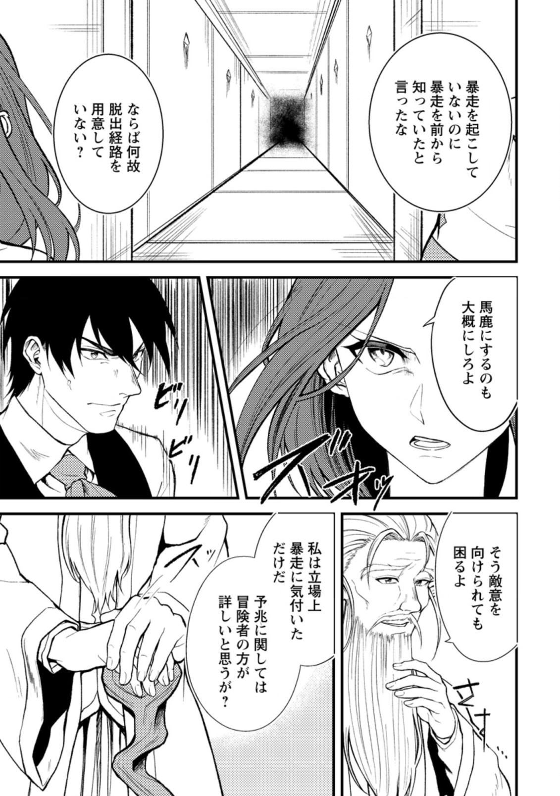 パーティーから追放されたその治癒師、実は最強につき 第18.2話 - Page 11