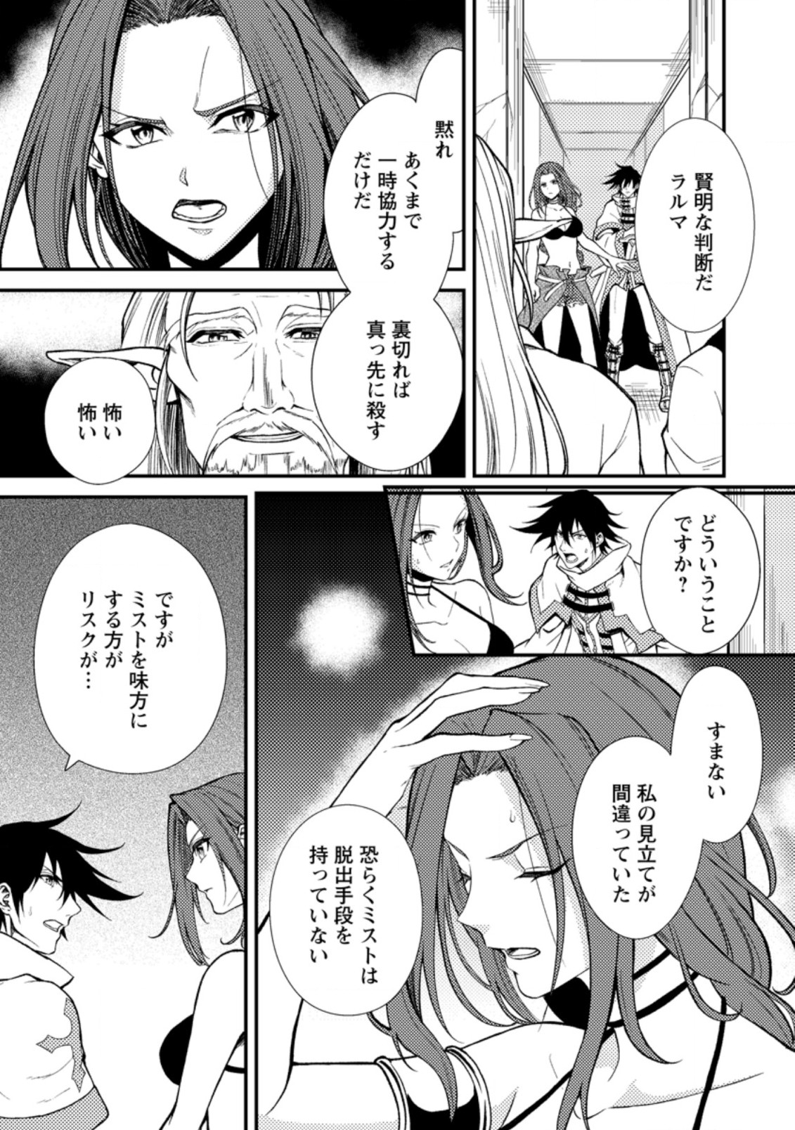 パーティーから追放されたその治癒師、実は最強につき 第19.1話 - Page 4