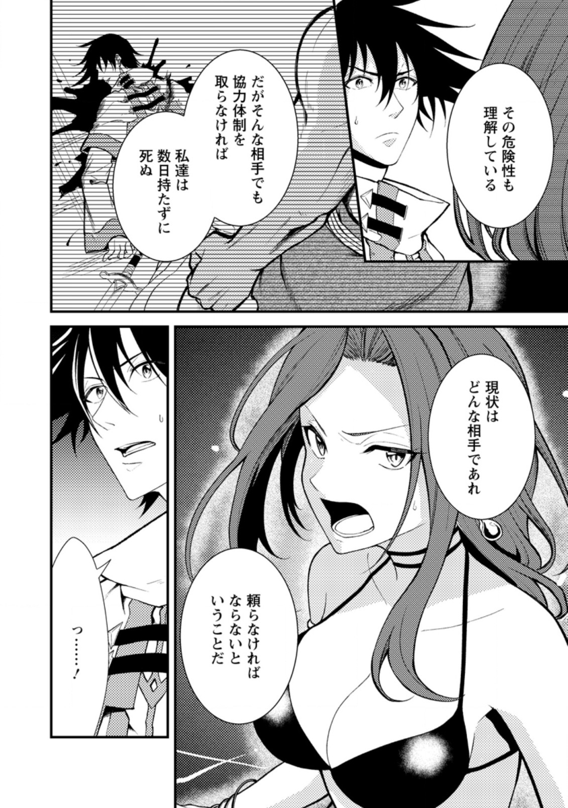 パーティーから追放されたその治癒師、実は最強につき 第19.1話 - Page 4