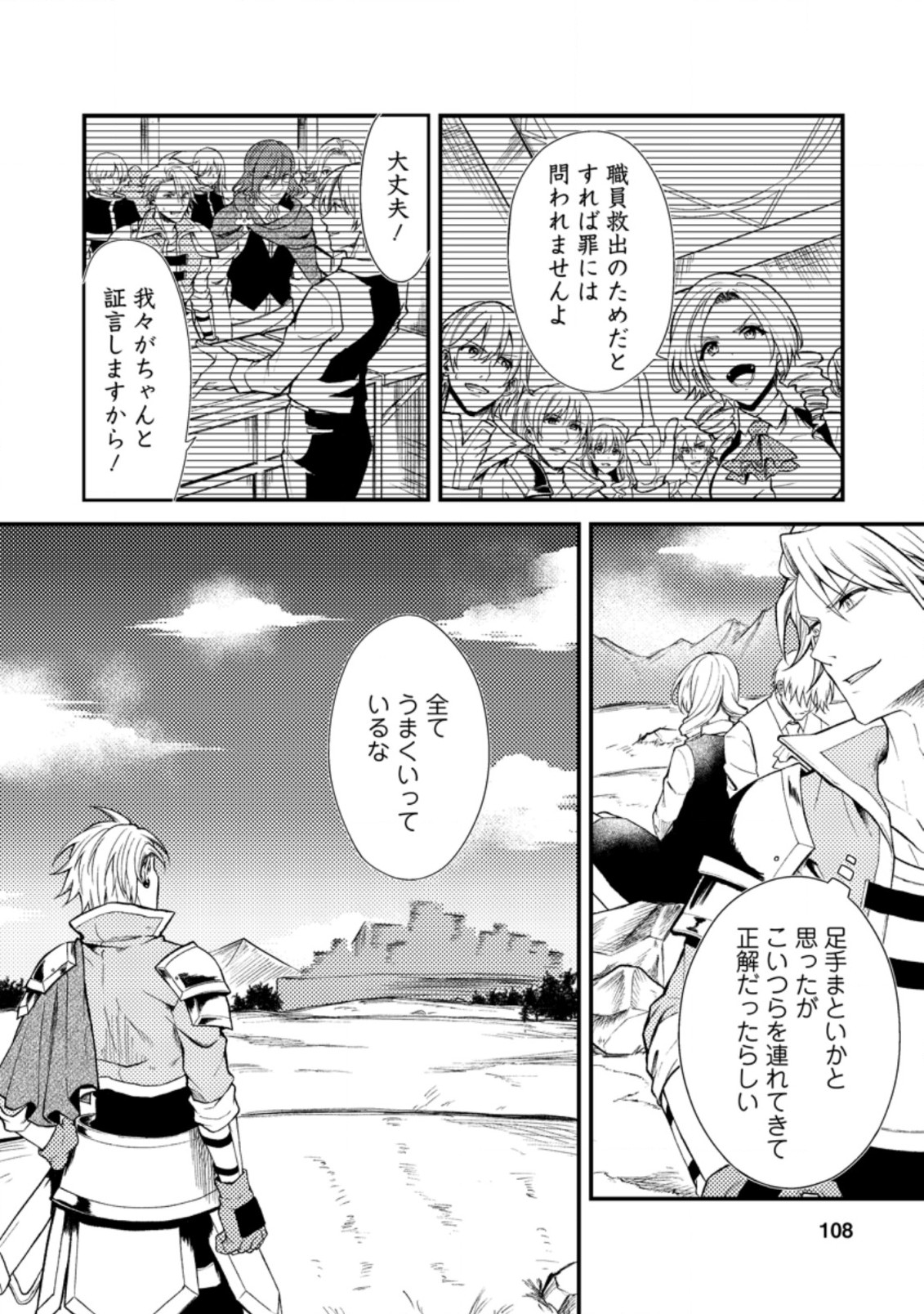 パーティーから追放されたその治癒師、実は最強につき 第19.2話 - Page 2