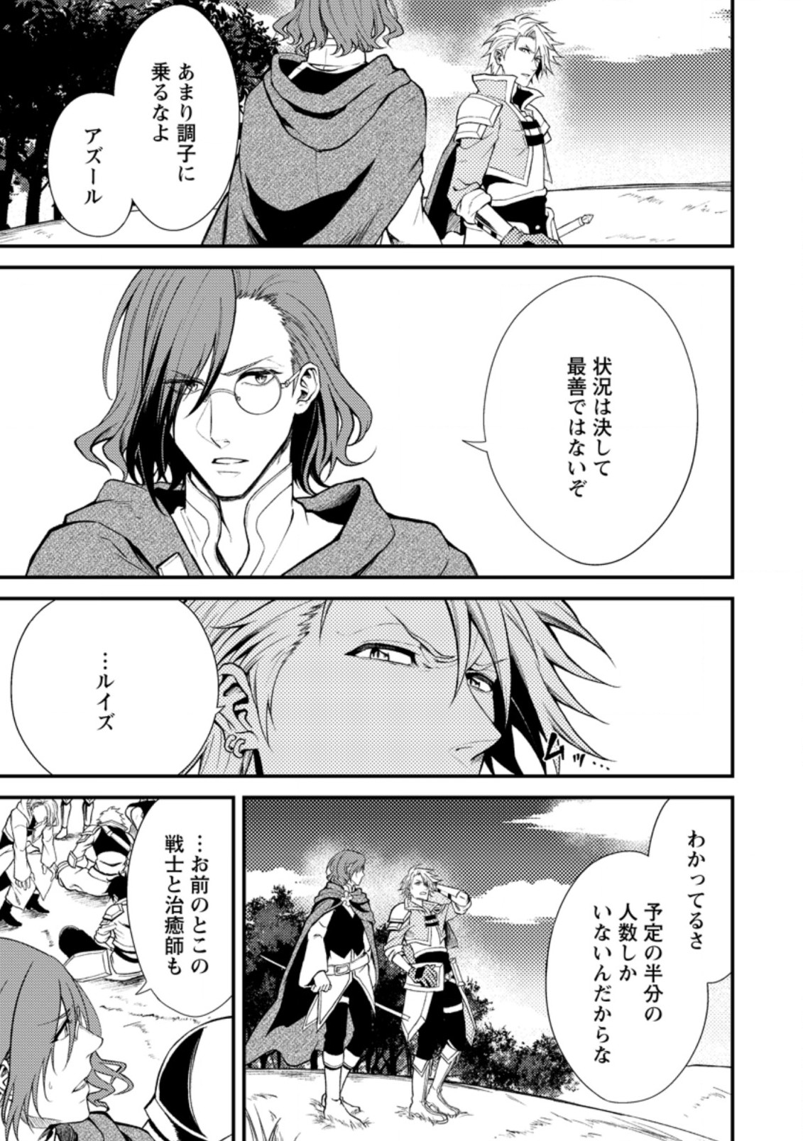 パーティーから追放されたその治癒師、実は最強につき 第19.2話 - Page 3