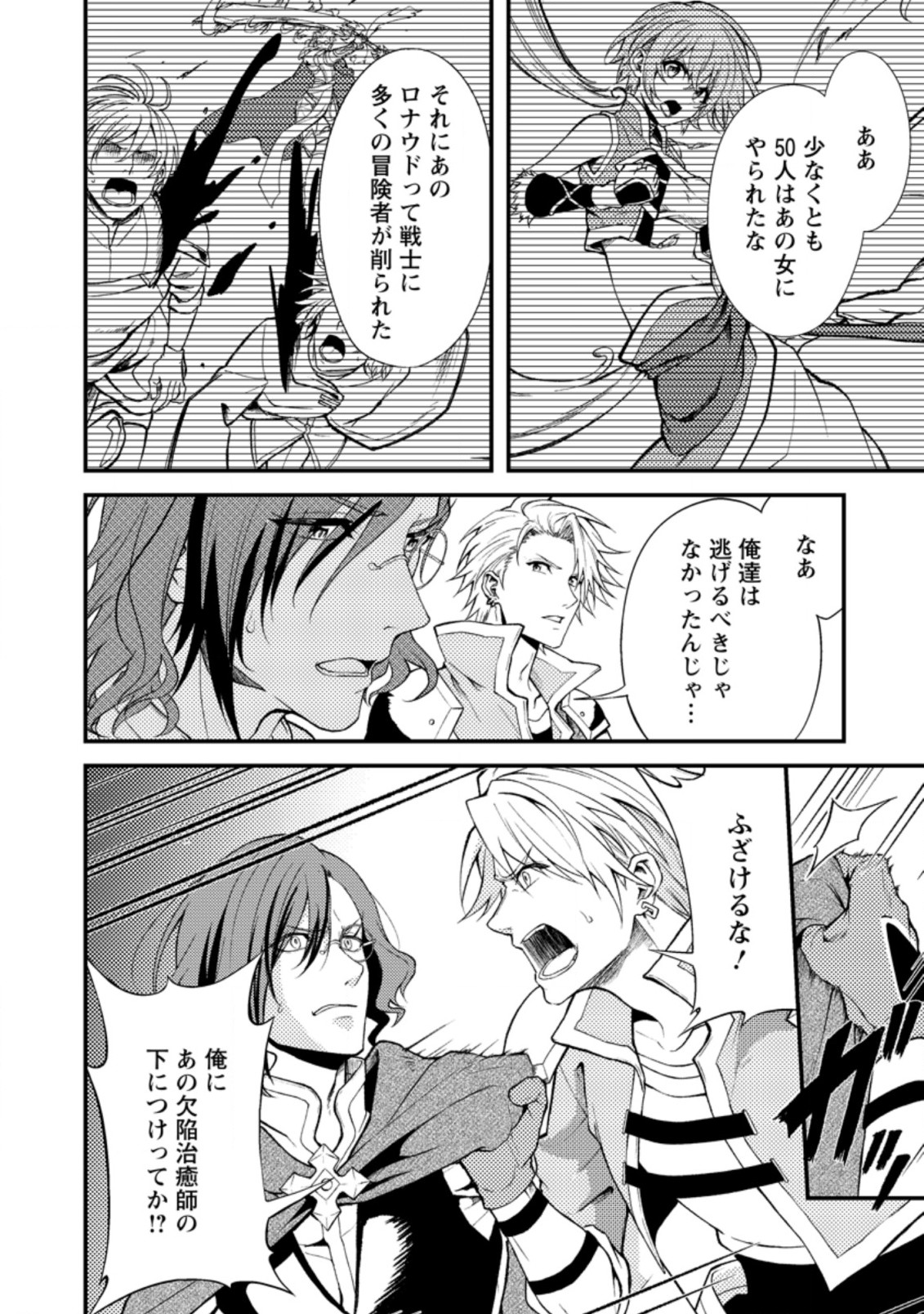 パーティーから追放されたその治癒師、実は最強につき 第19.2話 - Page 4