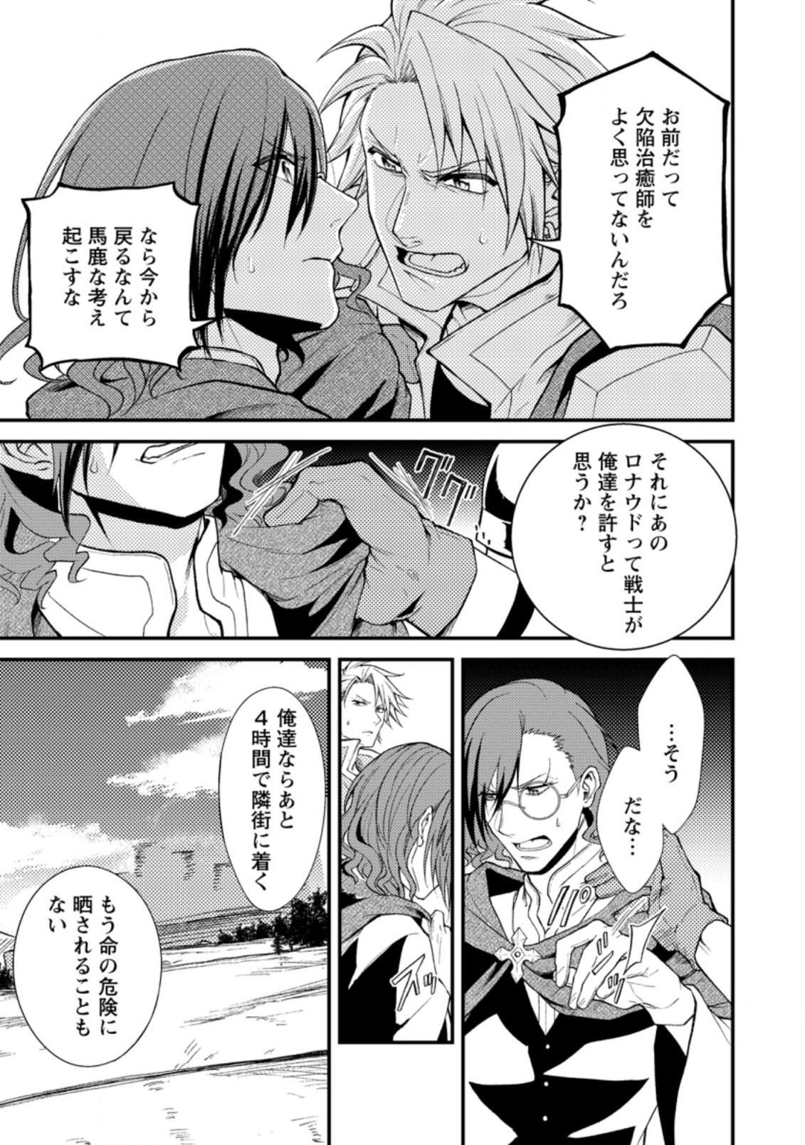 パーティーから追放されたその治癒師、実は最強につき 第19.2話 - Page 4