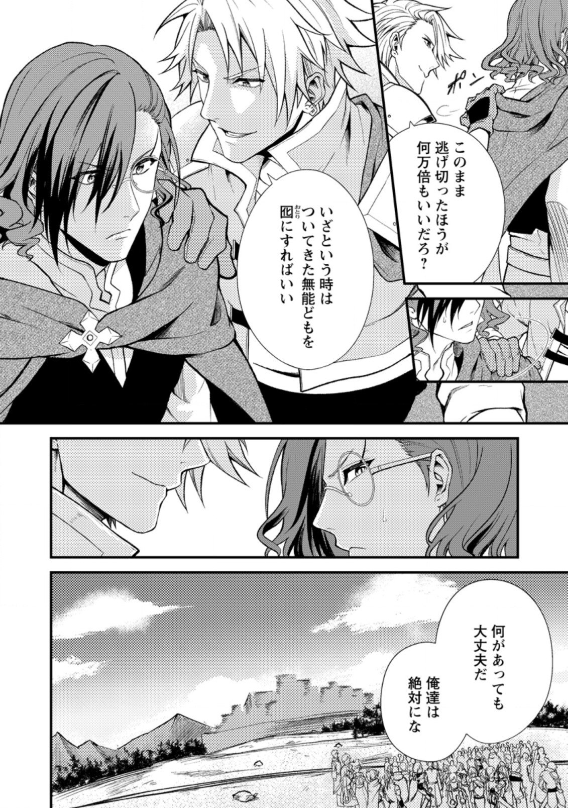 パーティーから追放されたその治癒師、実は最強につき 第19.2話 - Page 5