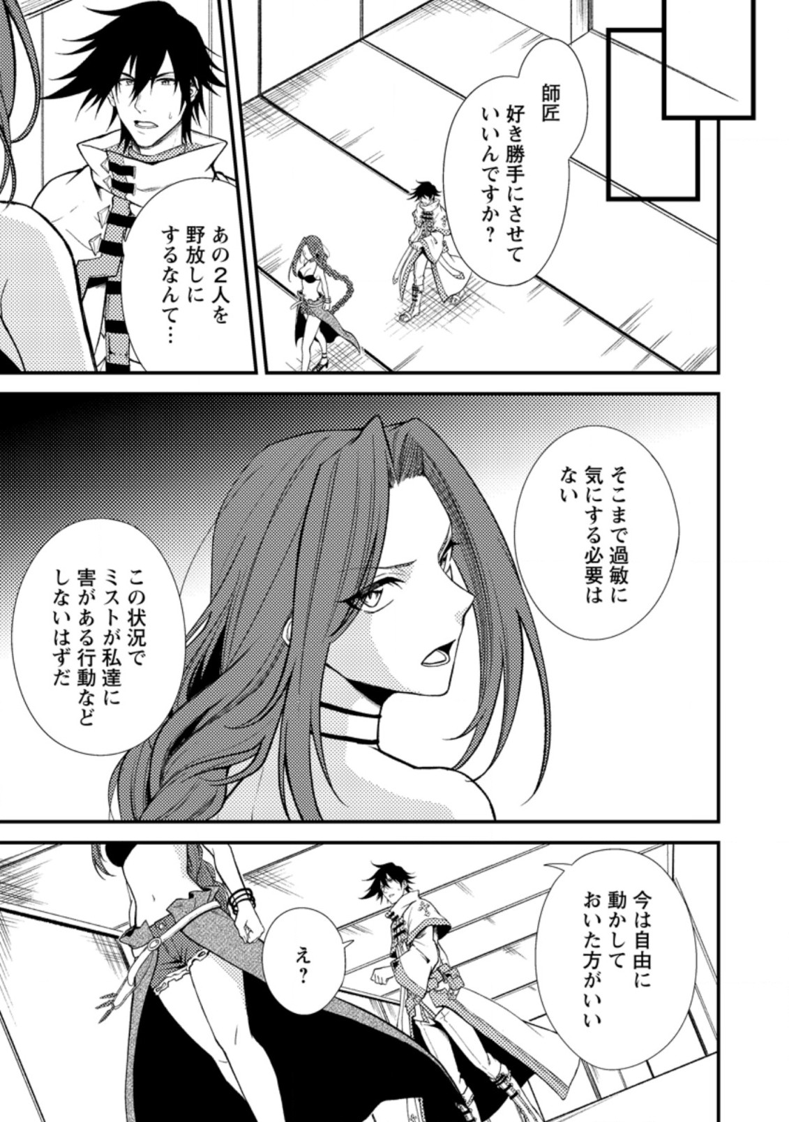 パーティーから追放されたその治癒師、実は最強につき 第19.2話 - Page 7