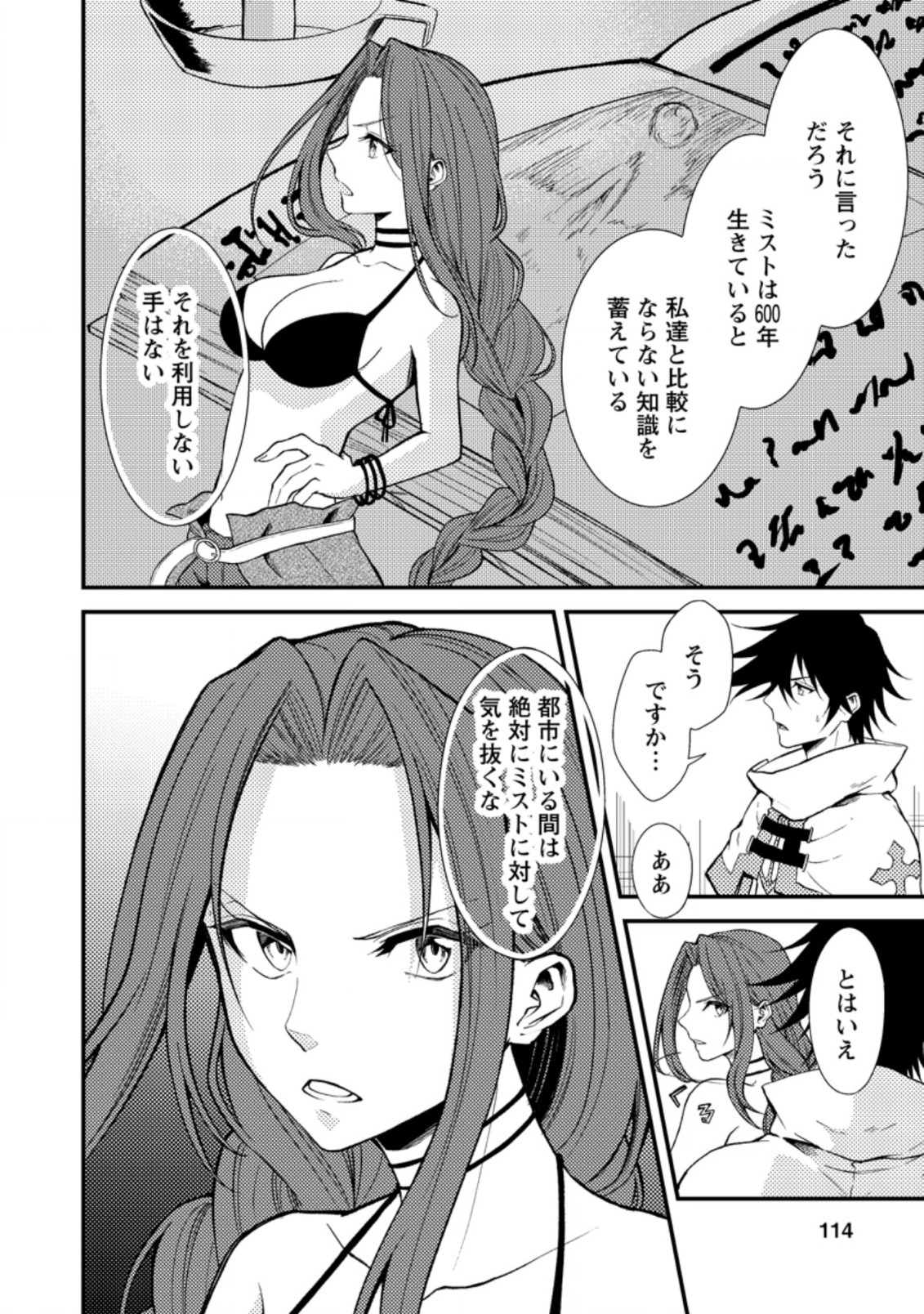 パーティーから追放されたその治癒師、実は最強につき 第19.2話 - Page 8