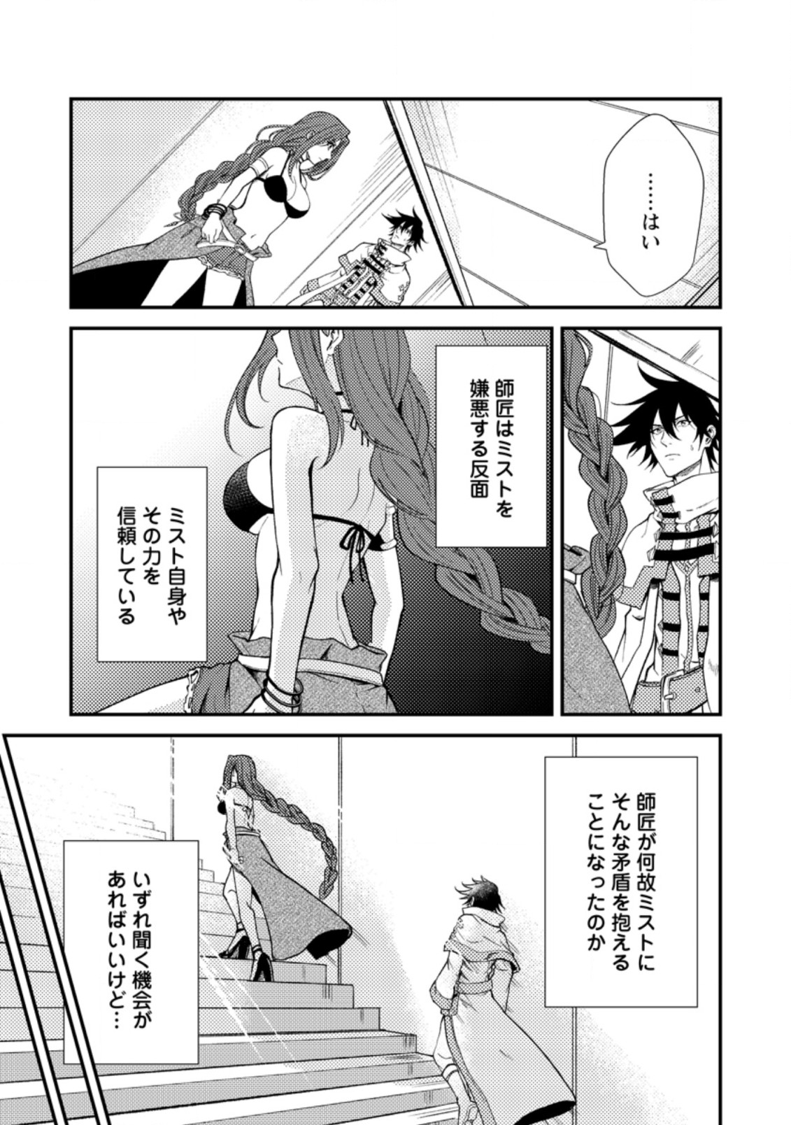 パーティーから追放されたその治癒師、実は最強につき 第19.2話 - Page 9