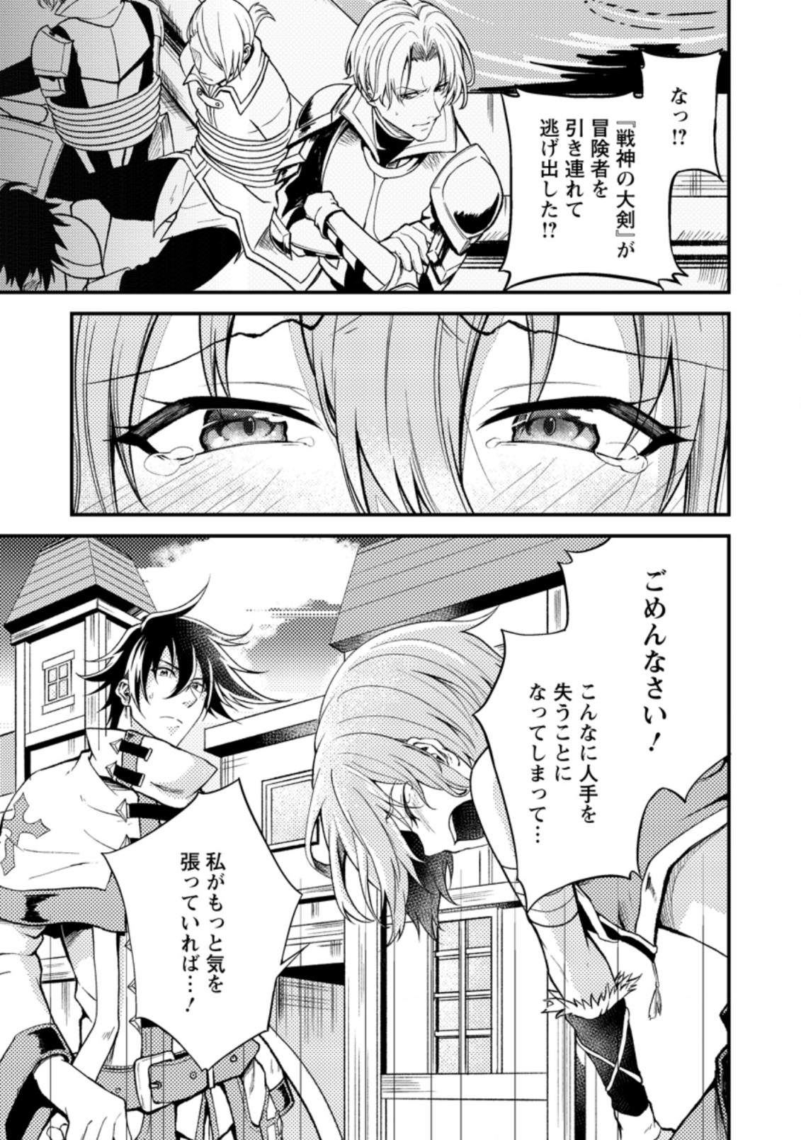 パーティーから追放されたその治癒師、実は最強につき 第19.2話 - Page 11