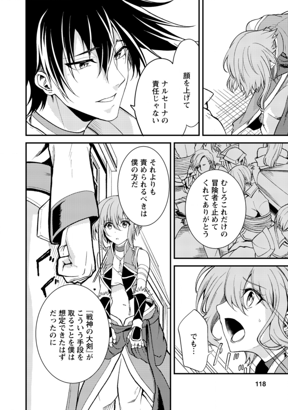 パーティーから追放されたその治癒師、実は最強につき 第19.2話 - Page 12