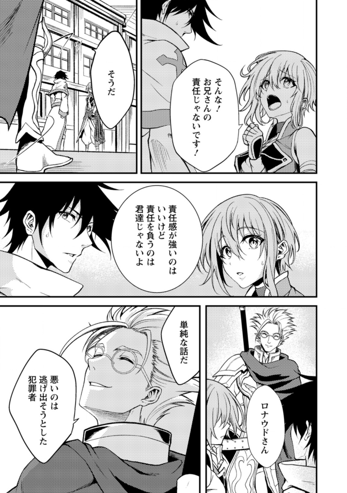 パーティーから追放されたその治癒師、実は最強につき 第19.2話 - Page 12