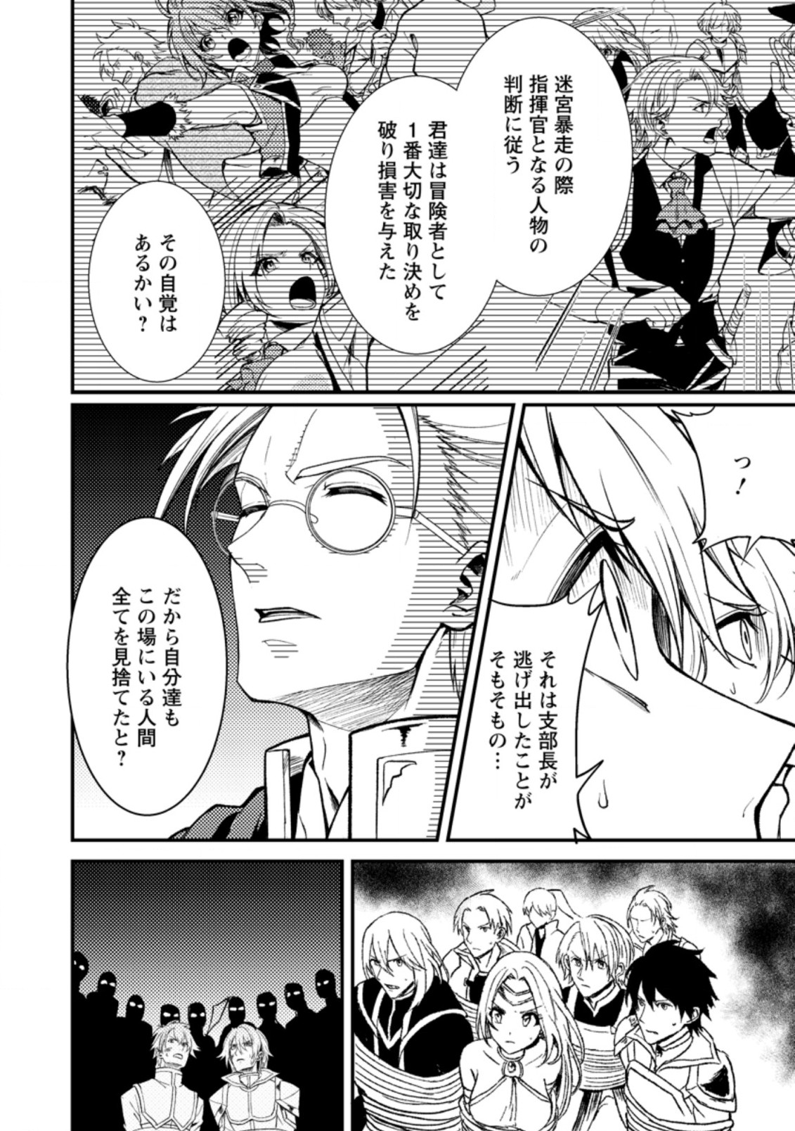 パーティーから追放されたその治癒師、実は最強につき 第19.3話 - Page 3