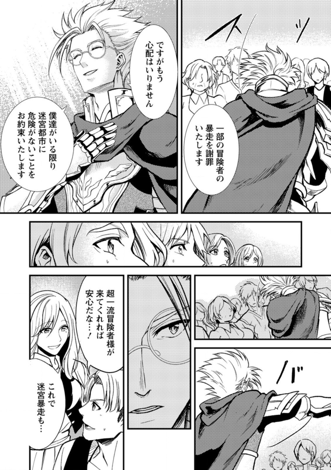 パーティーから追放されたその治癒師、実は最強につき 第19.3話 - Page 11