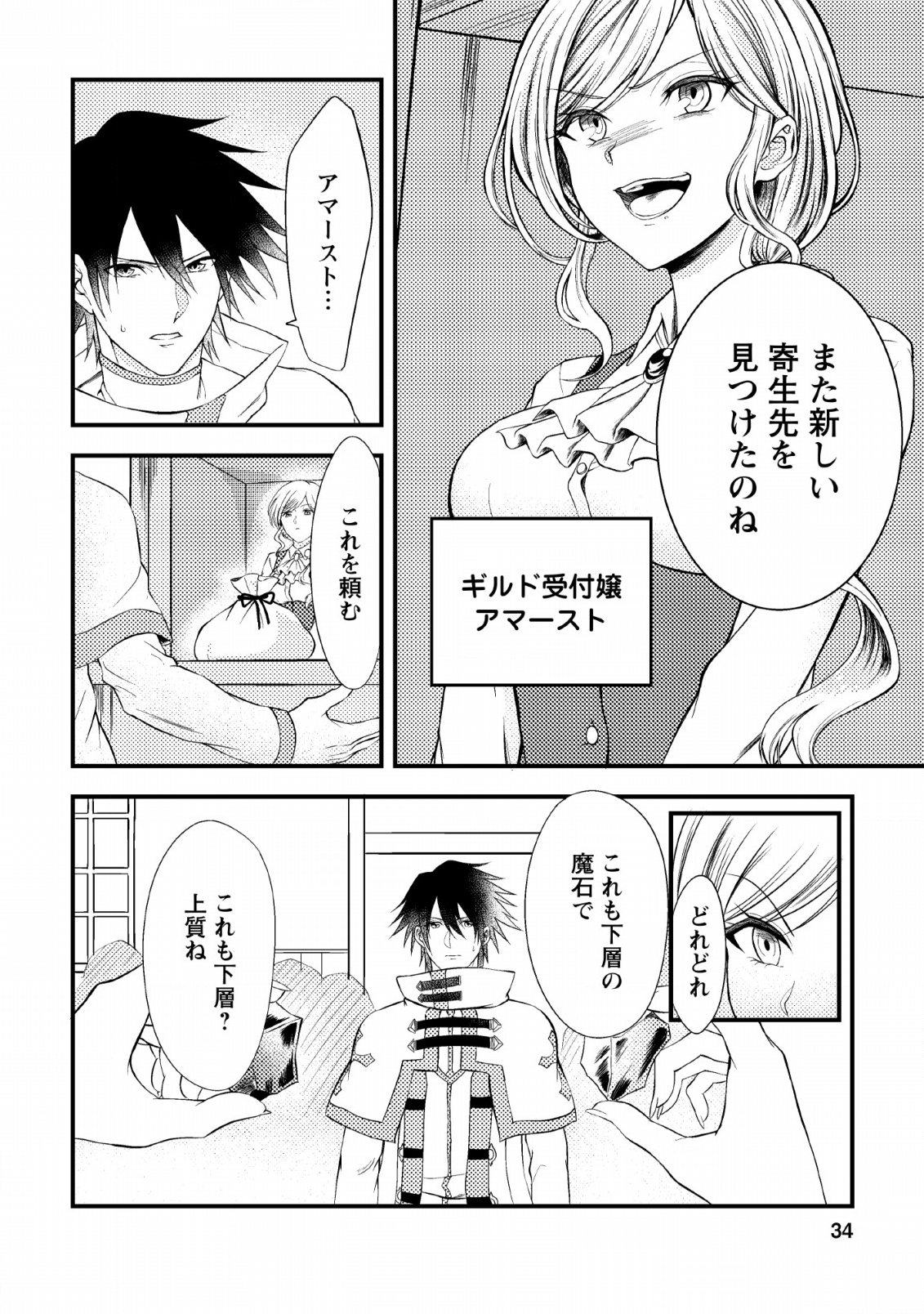 パーティーから追放されたその治癒師、実は最強につき 第2話 - Page 2