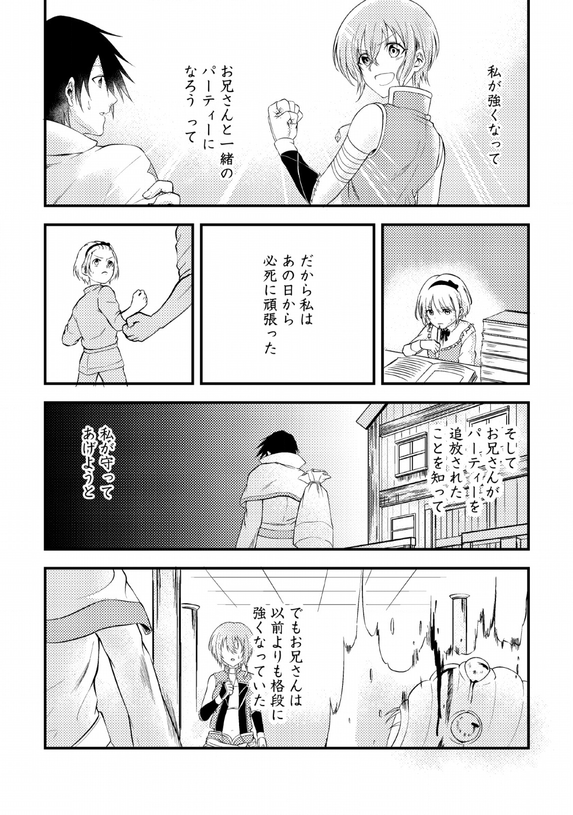 パーティーから追放されたその治癒師、実は最強につき 第2話 - Page 15