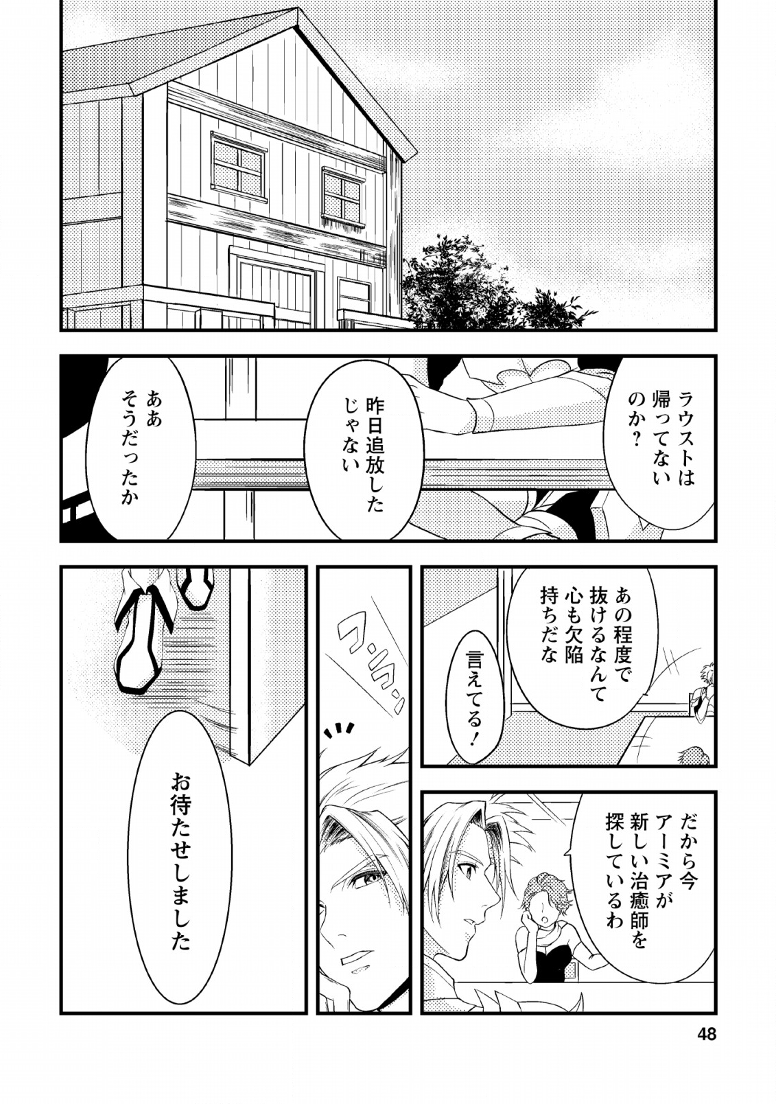 パーティーから追放されたその治癒師、実は最強につき 第2話 - Page 17