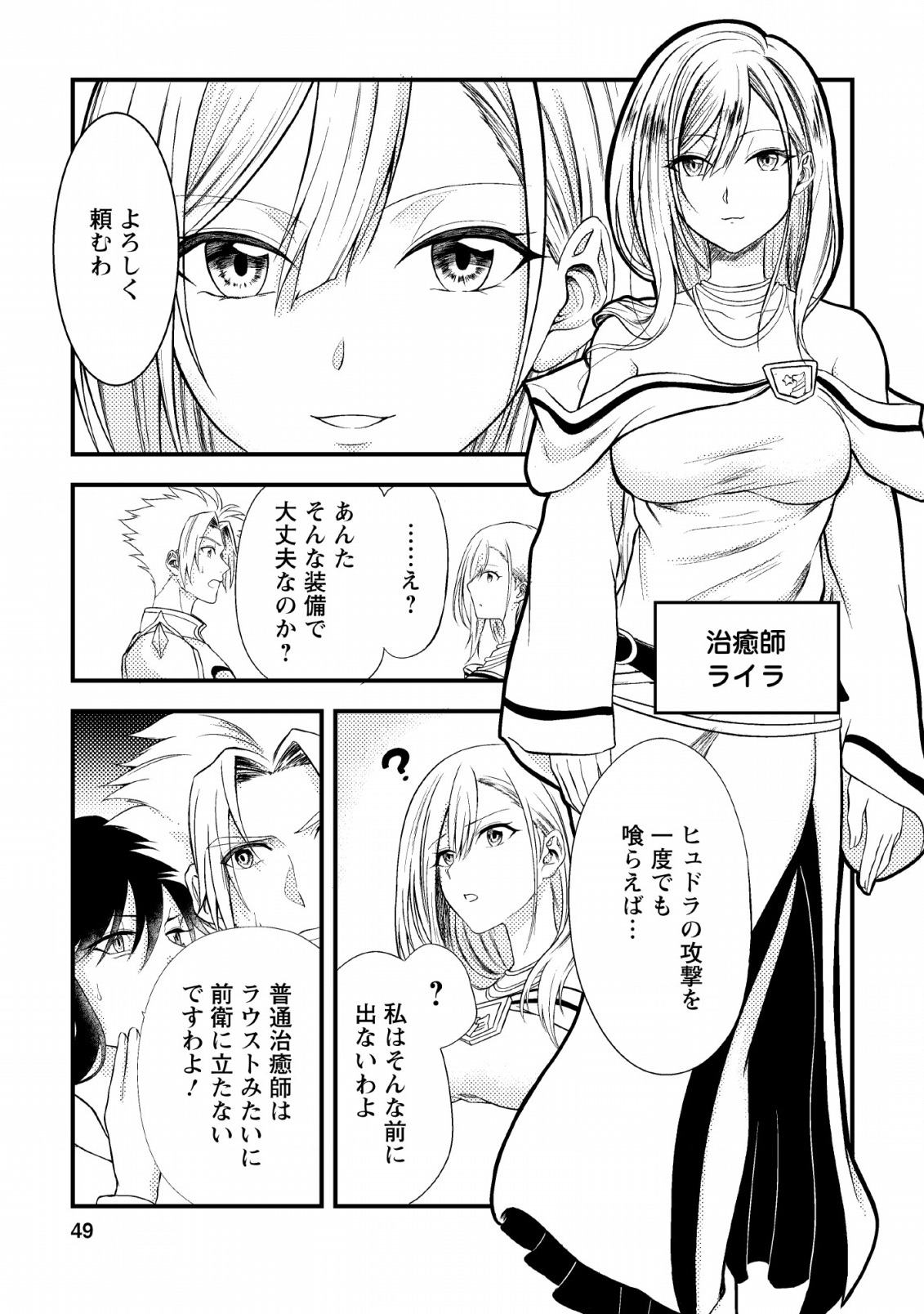 パーティーから追放されたその治癒師、実は最強につき 第2話 - Page 17