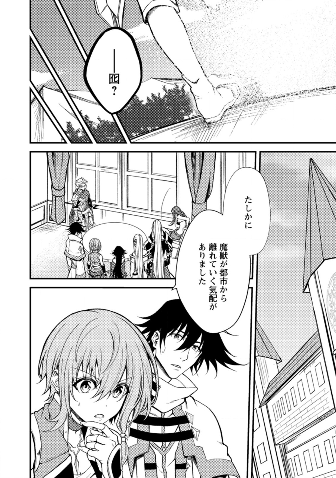 パーティーから追放されたその治癒師、実は最強につき 第20.1話 - Page 4