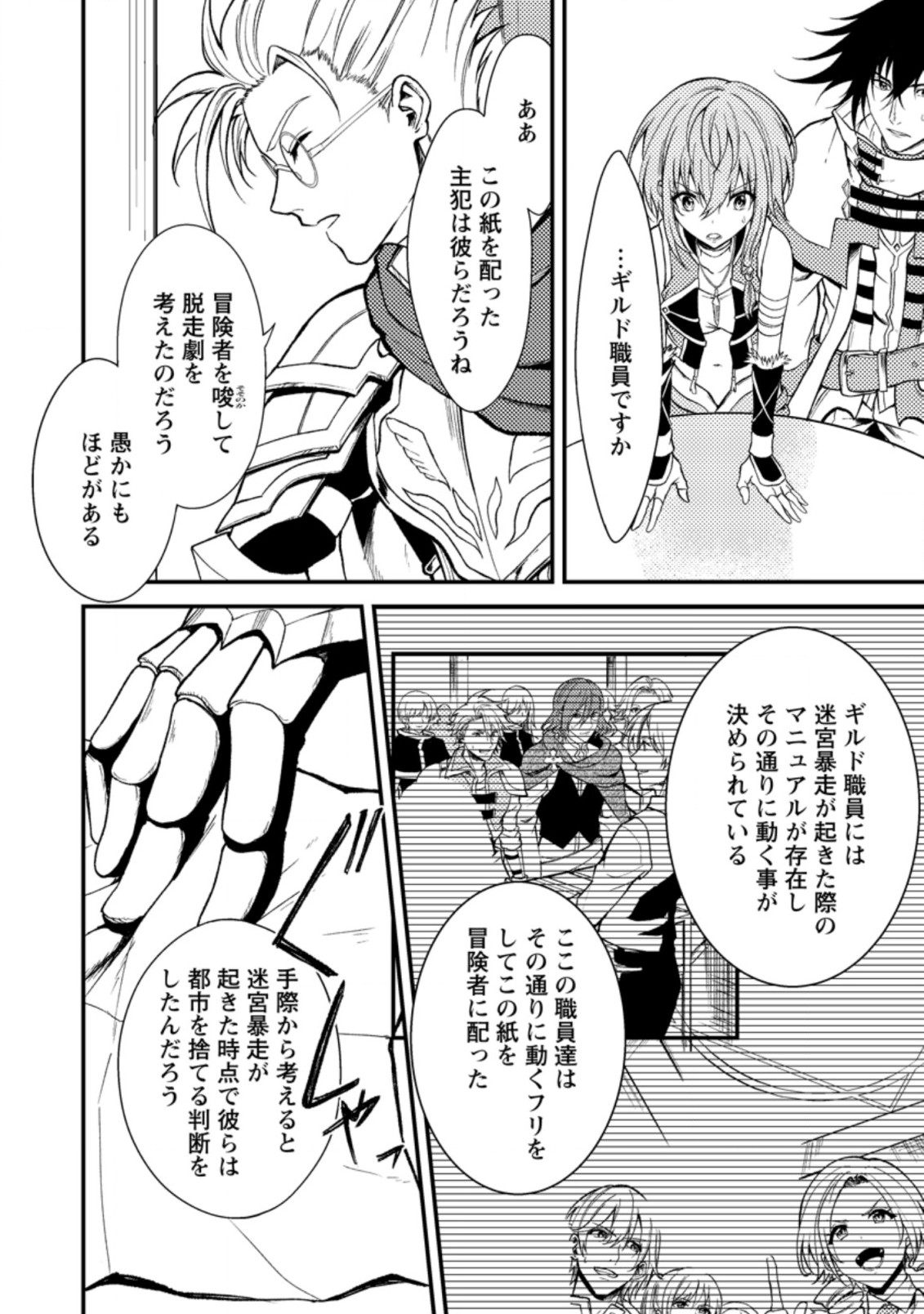 パーティーから追放されたその治癒師、実は最強につき 第20.1話 - Page 9