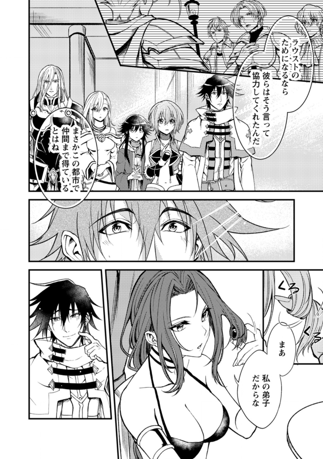 パーティーから追放されたその治癒師、実は最強につき 第20.2話 - Page 3