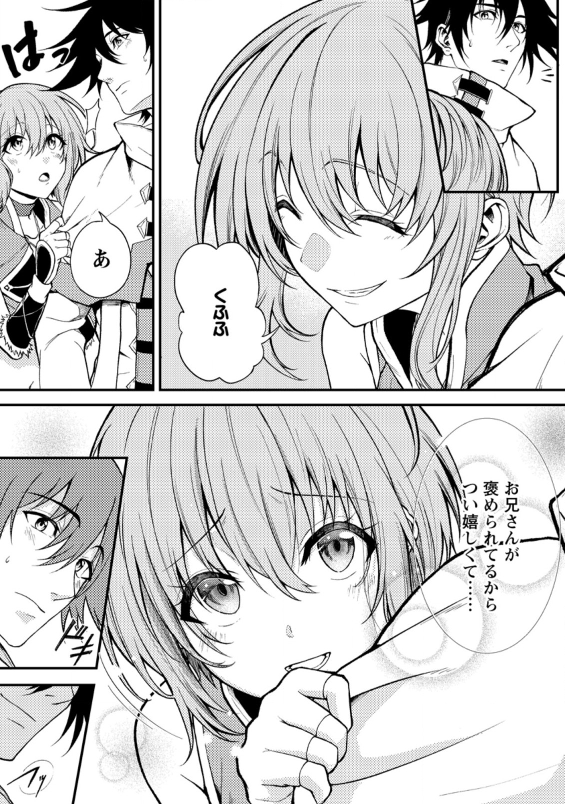 パーティーから追放されたその治癒師、実は最強につき 第20.2話 - Page 3