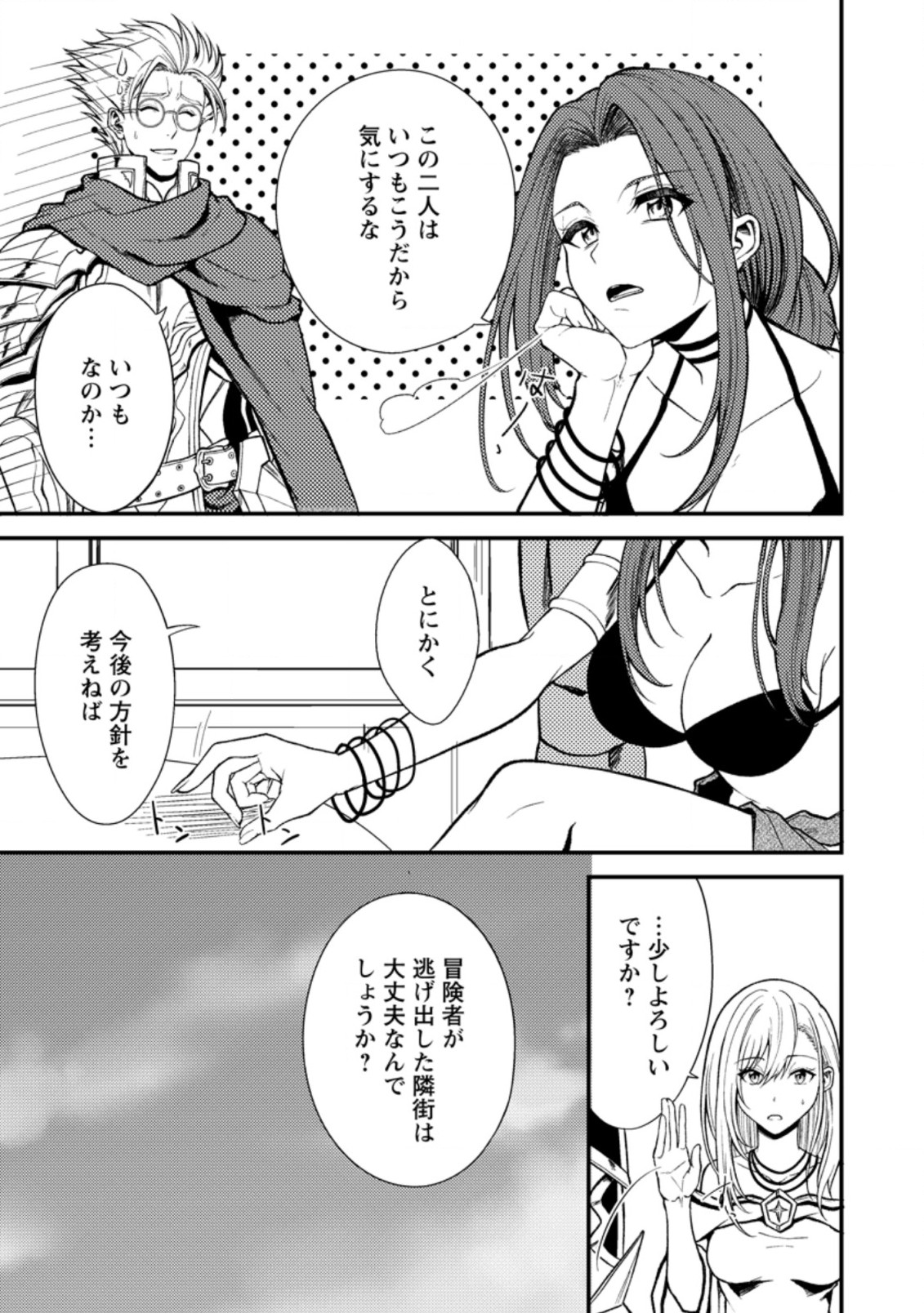 パーティーから追放されたその治癒師、実は最強につき 第20.2話 - Page 6