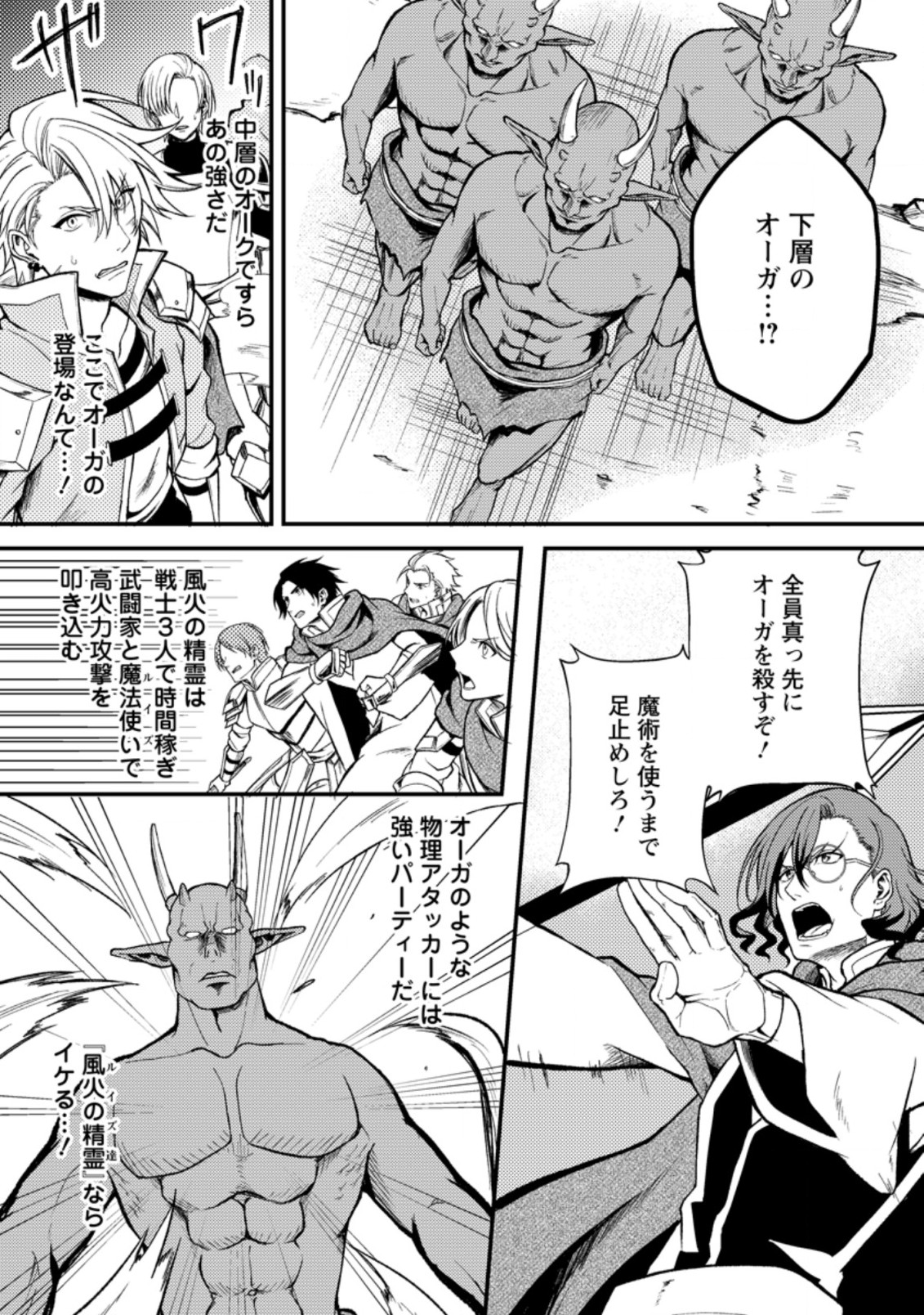 パーティーから追放されたその治癒師、実は最強につき 第20.3話 - Page 4