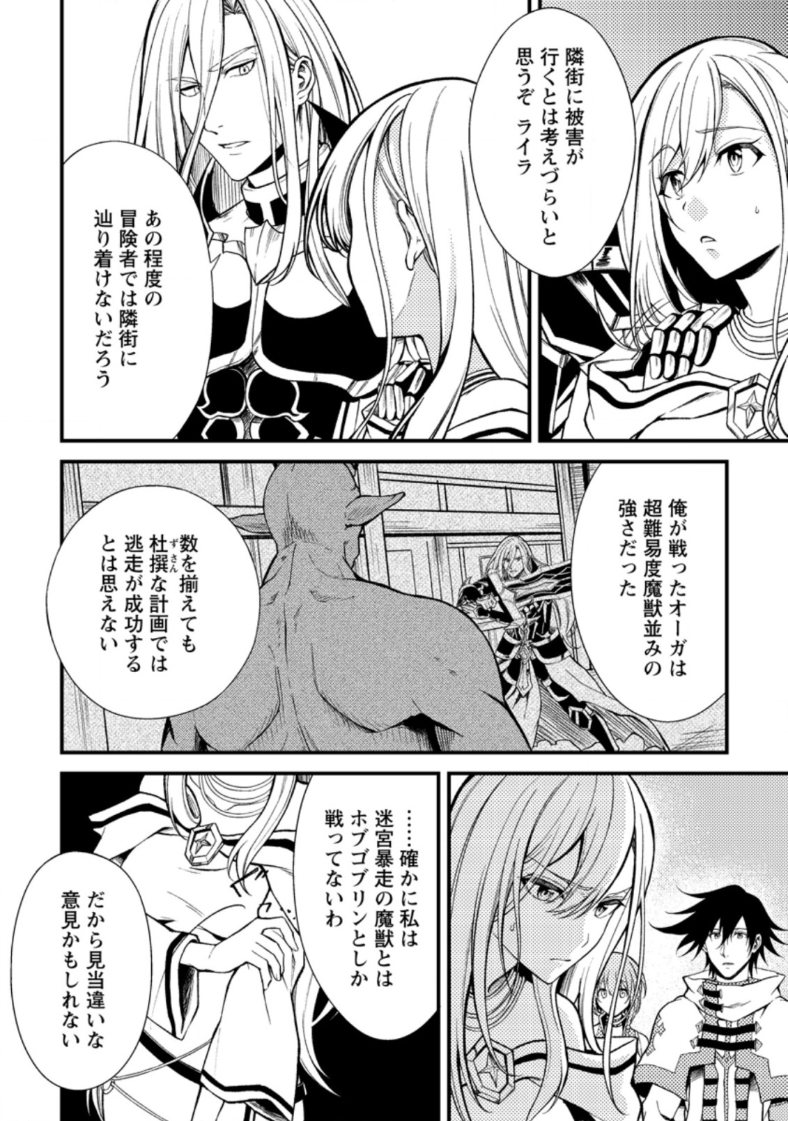 パーティーから追放されたその治癒師、実は最強につき 第21.1話 - Page 3