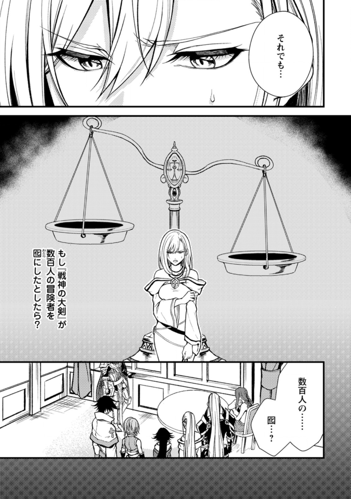 パーティーから追放されたその治癒師、実は最強につき 第21.1話 - Page 4