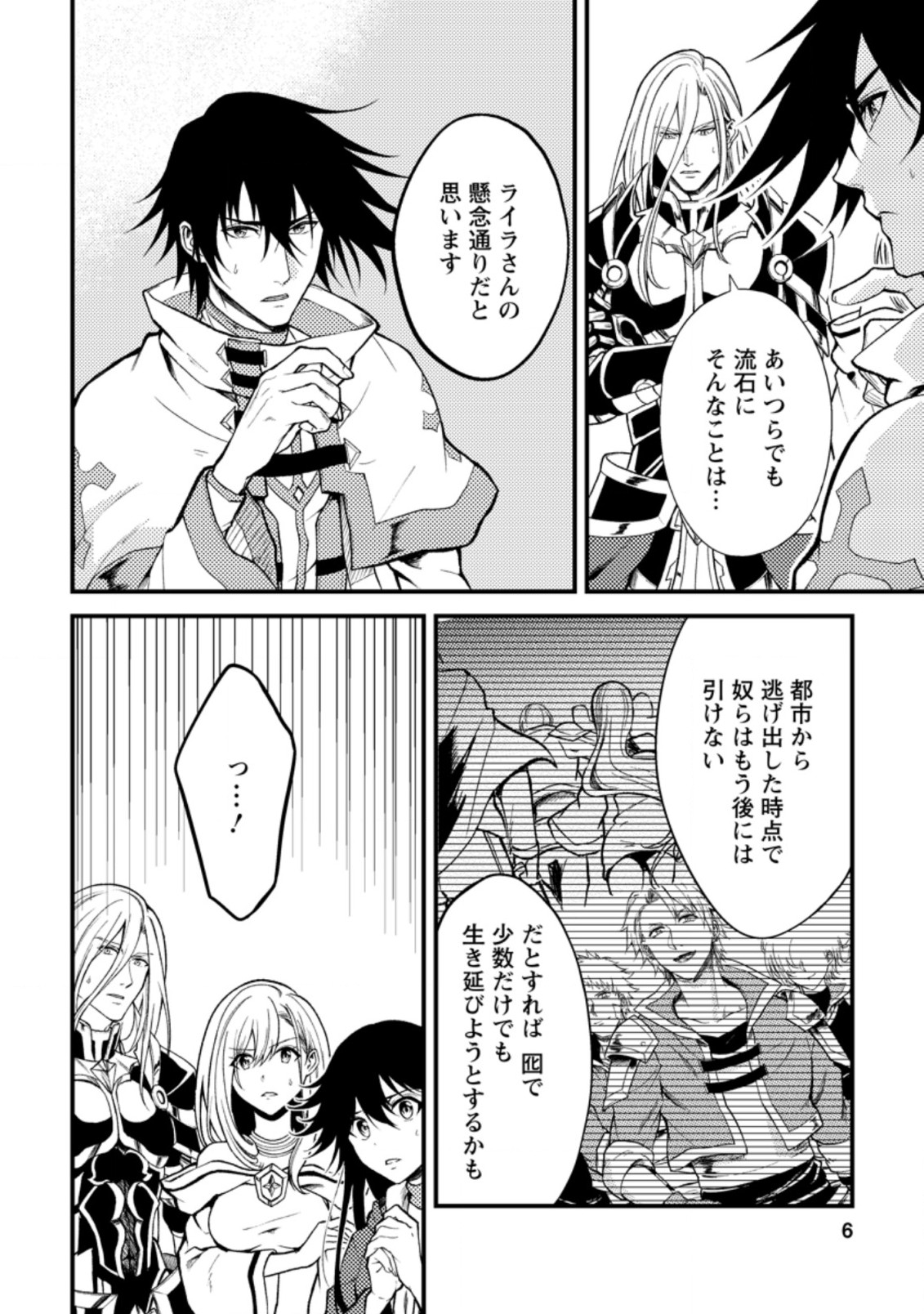 パーティーから追放されたその治癒師、実は最強につき 第21.1話 - Page 5