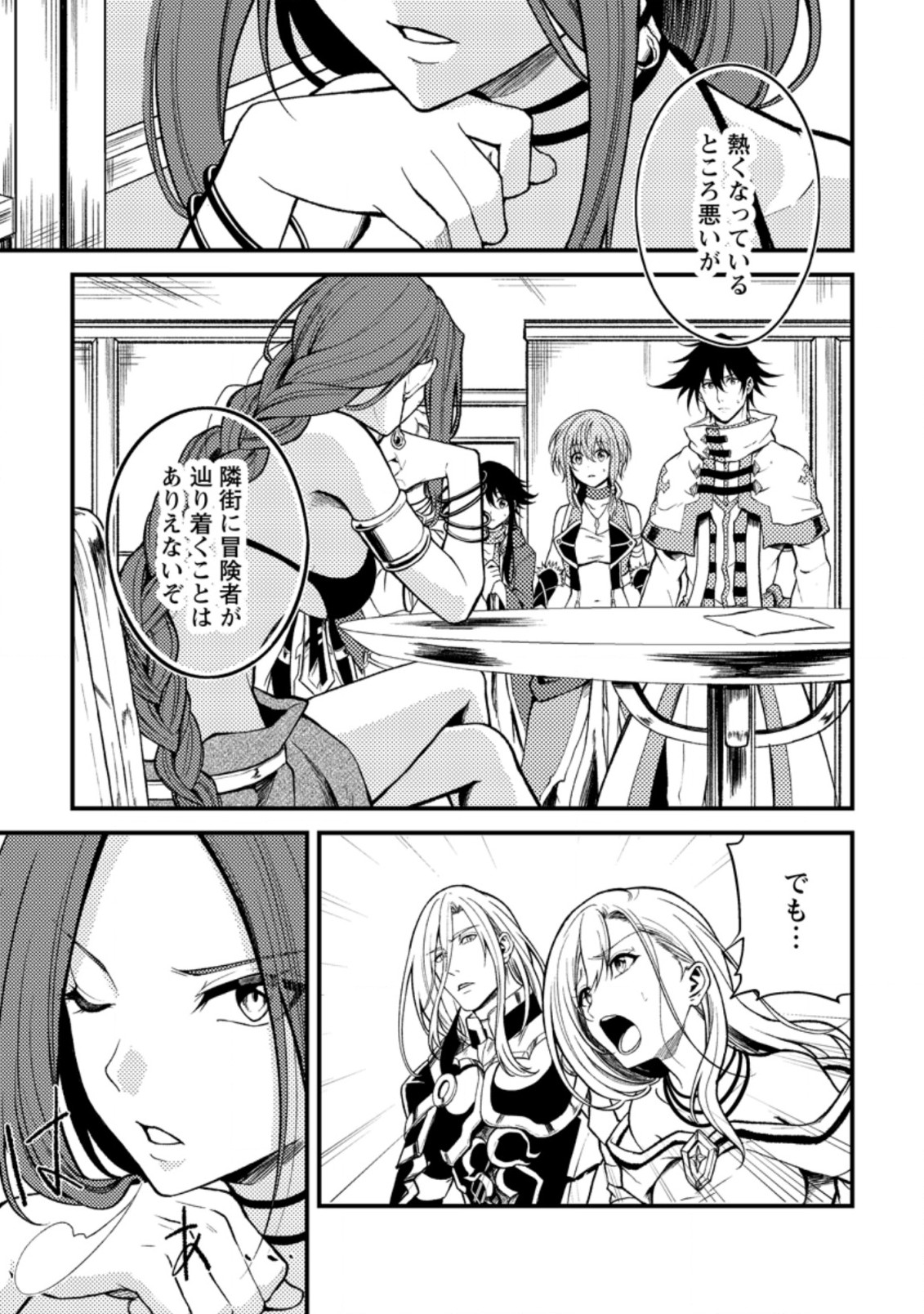 パーティーから追放されたその治癒師、実は最強につき 第21.1話 - Page 6