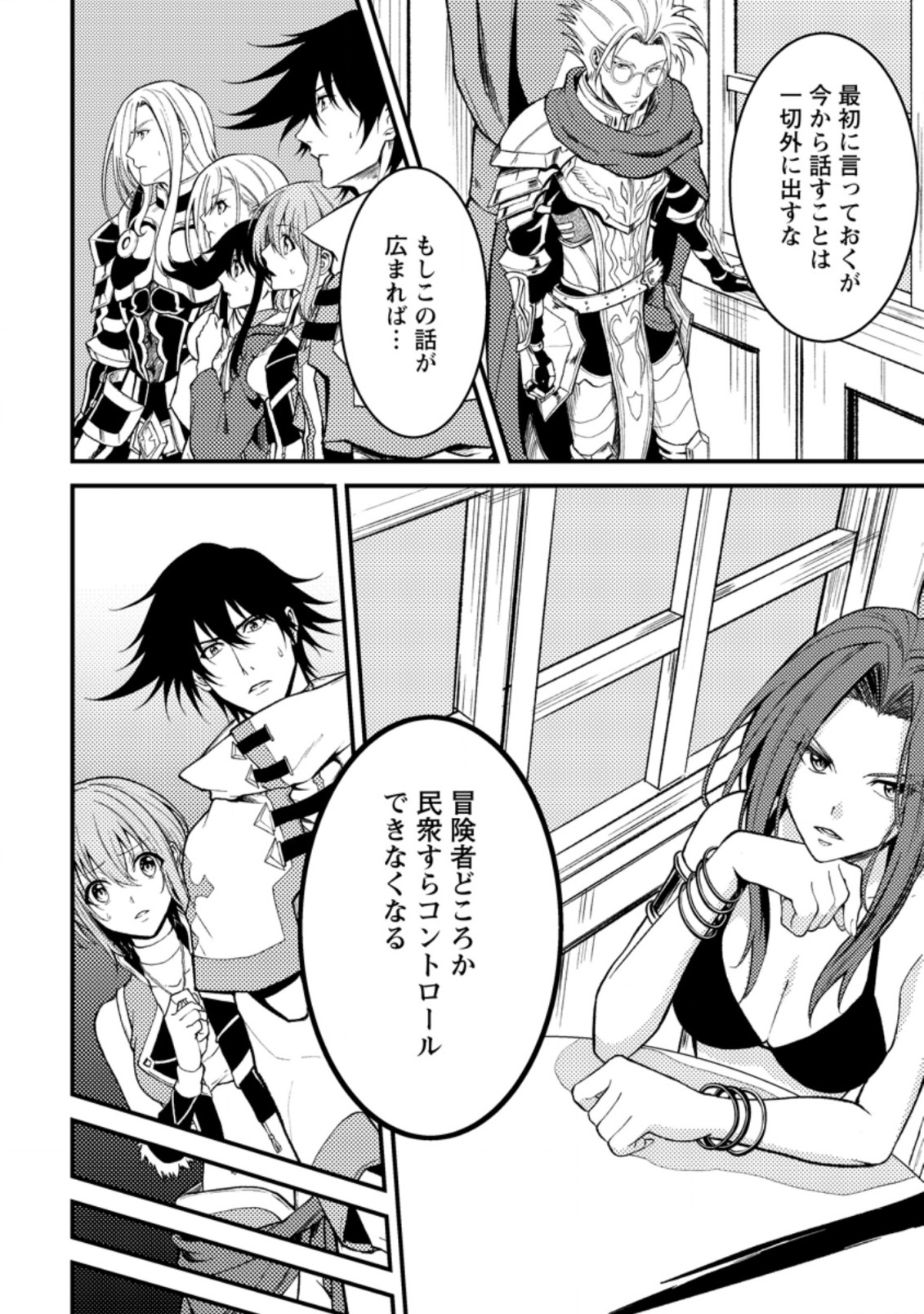 パーティーから追放されたその治癒師、実は最強につき 第21.1話 - Page 7