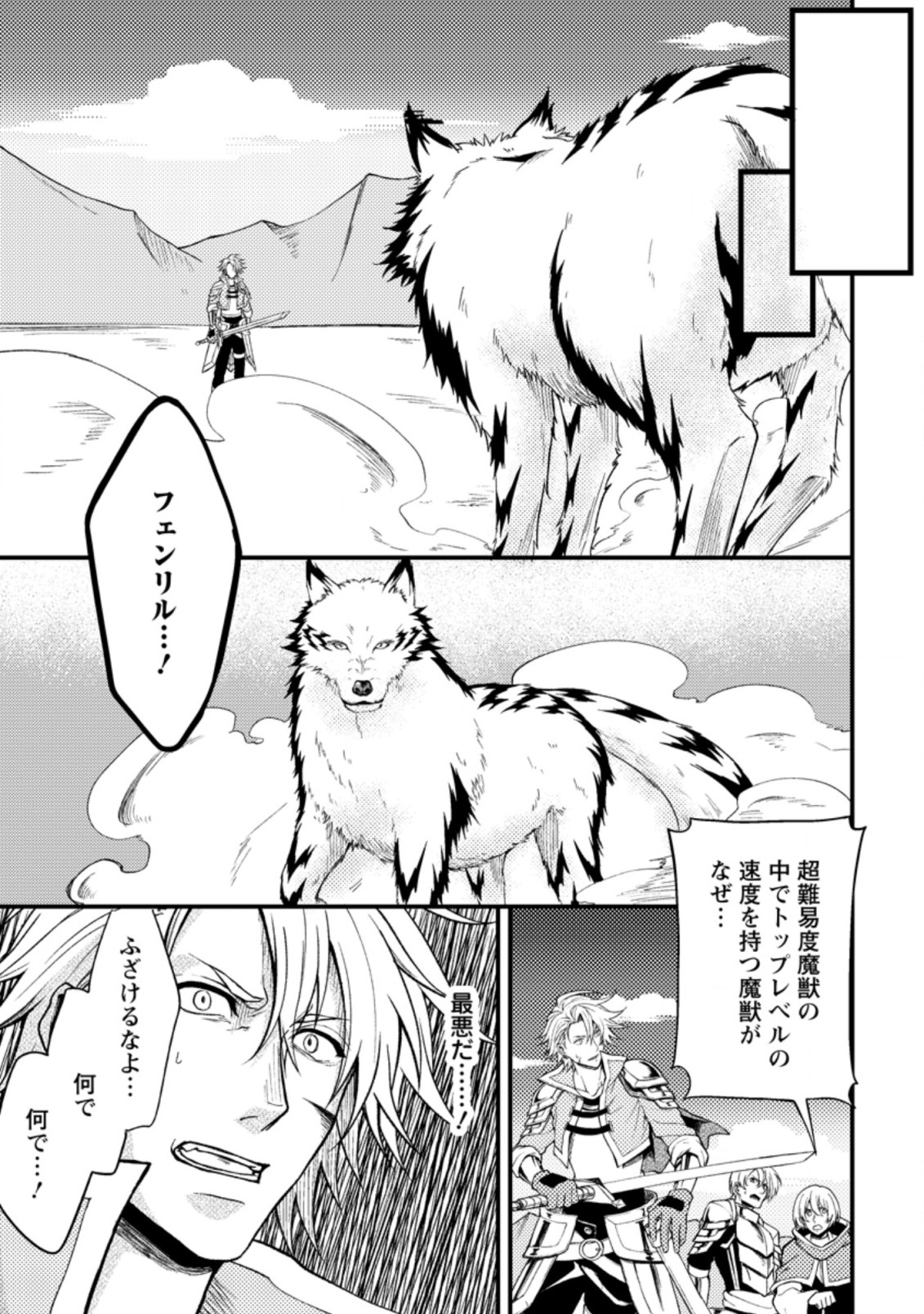 パーティーから追放されたその治癒師、実は最強につき 第21.1話 - Page 8