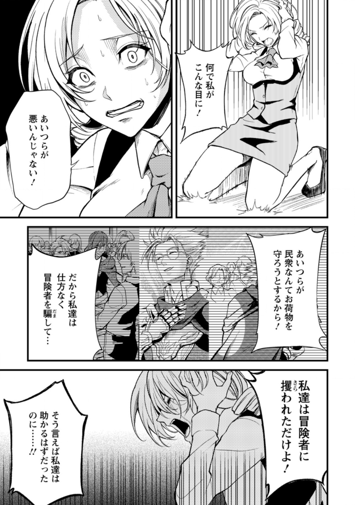 パーティーから追放されたその治癒師、実は最強につき 第21.2話 - Page 2