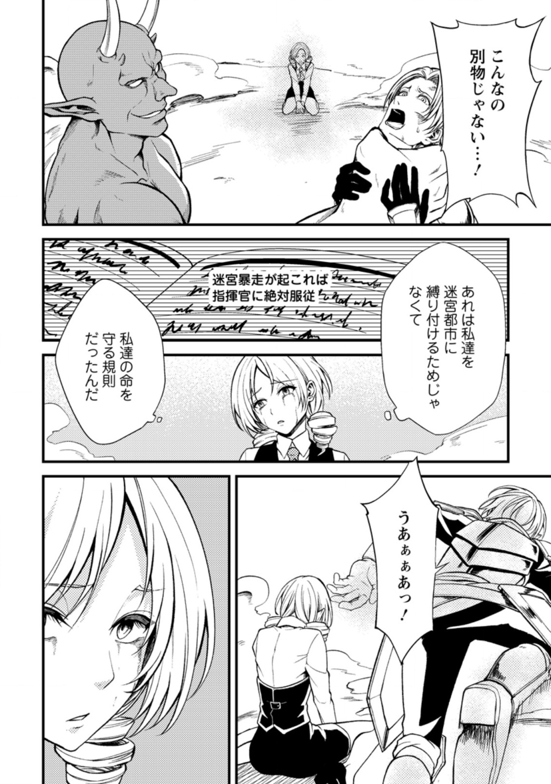 パーティーから追放されたその治癒師、実は最強につき 第21.2話 - Page 3