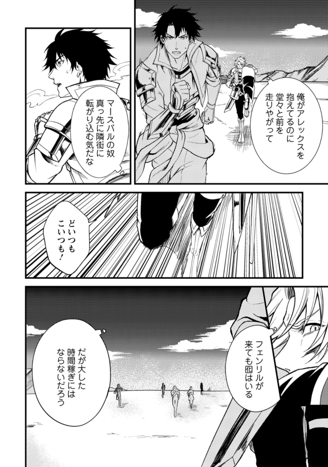 パーティーから追放されたその治癒師、実は最強につき 第21.2話 - Page 7