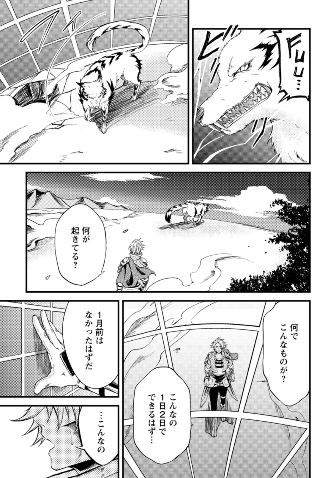 パーティーから追放されたその治癒師、実は最強につき 第22.1話 - Page 8